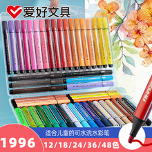 爱好1996可水洗三角杆卡通儿童彩色画笔绘画用品水彩笔套装