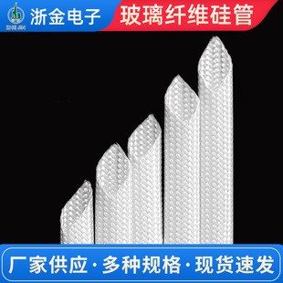 Silicone Resin Flame Retardant Fiberglass Household Electrical Wire and Cable Insulation Casing High Temperature Glass Fiber Silicone Tube Resistant to High Temperature