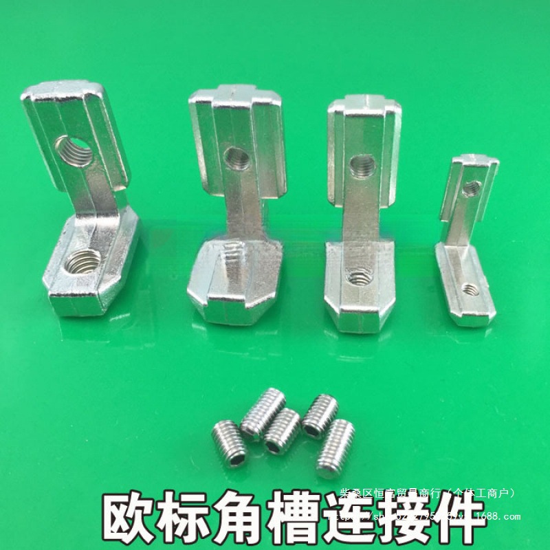 角槽连接件2020 3030 4040 4545欧标铝型材L型角码 内置连接角槽