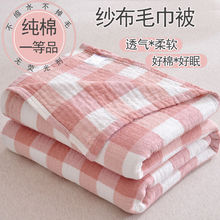 日式超软薄款三层纱布毛巾被单人幼儿园毛巾毯双人盖毯