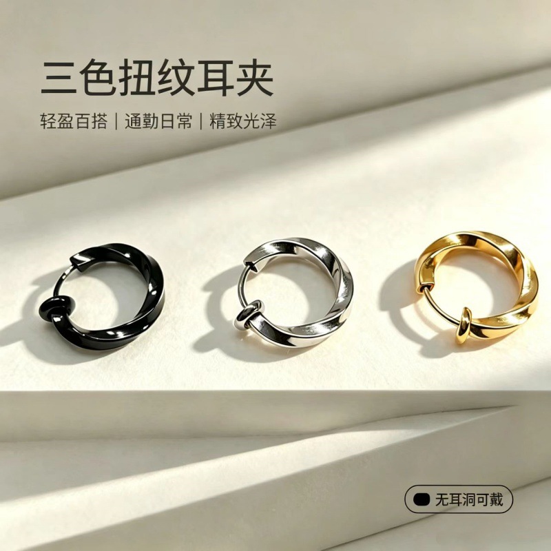 Mobius Strip Non-Pierced Men's Trendy Earrings Painless Personality Women's Non-Pierced Hip-Hop Style Electroplated Spring Ear Clips