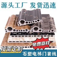石塑エレベーターのドアカバーの卸売りは大理石の工事のエレベーターのドアカバーの窓カバーの石のプラスチックの装飾の線のメーカーをまねます。