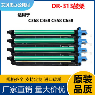 �m�������_DR-313����C368�׹Ŀ���C258 C308 C458 C558 DR313