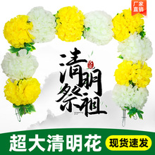仿真花墓地扫墓祭祀上坟挂花清明花装饰菊花假花藤条塑料拉花祭奠