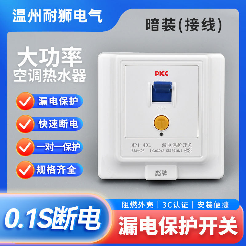 空调电热水器漏电保护器家用空气开关插座86型过载短路保护开批发
