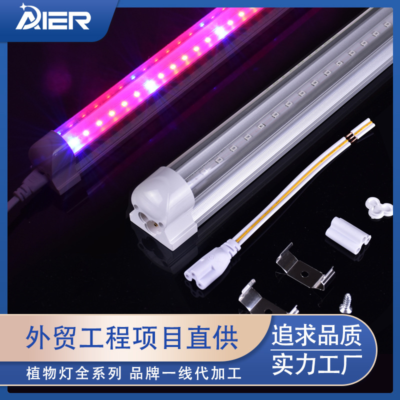 Cross-border plant supplementary light full spectrum T8 integrated growth LED lamp indoor greenhouse planting seedling promoting lamp