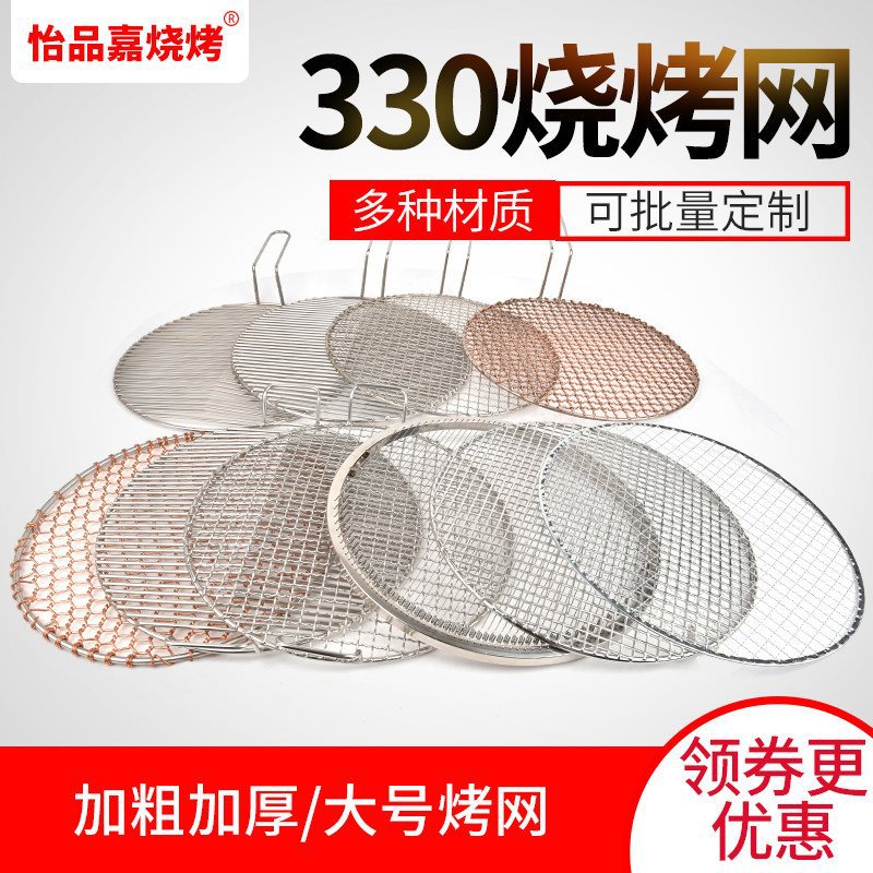 商用烤肉篦子烧烤网不锈钢格钢丝网圆形加粗铜烤网烧烤架330大号