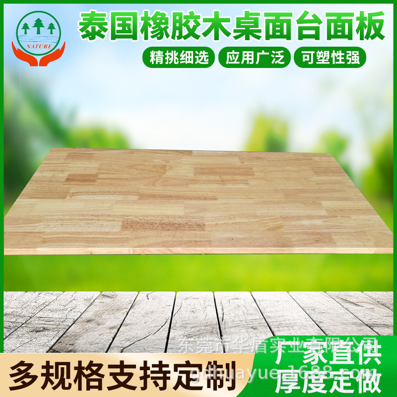 Source Factory Rubber Wood Straight Pickup Furniture Wardrobe Cupboard Desktop Board Factory Size Wooden Board Wholesale