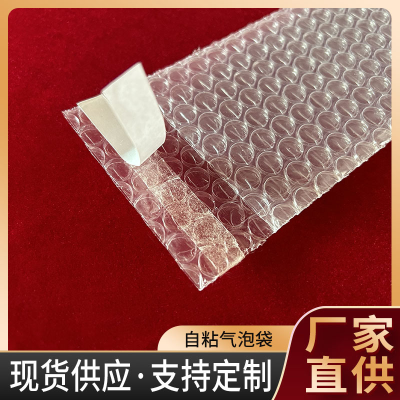 全新料自粘气泡袋 快递物流打包加厚减震防撞气泡袋 气垫膜泡泡纸