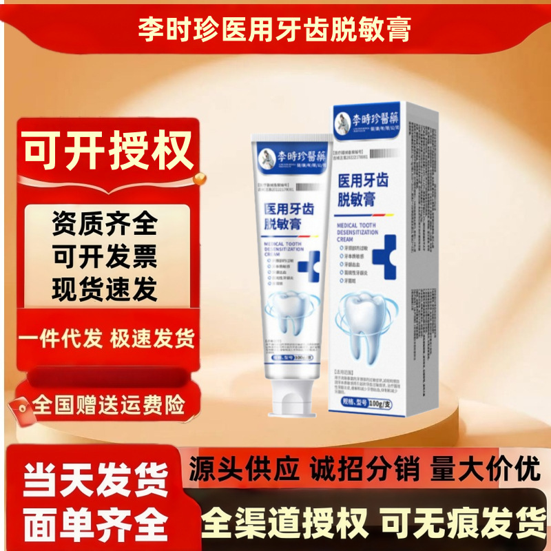 李时珍医药牙科牙齿分离剂 萎缩松动牙龈护牙肿痛脱敏膏源头直发|undefined