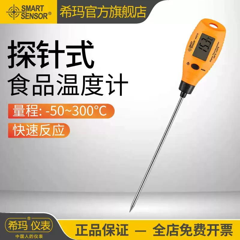 希玛AR212食品测温计家用烘焙插入式工业高精度接触式数显测温仪