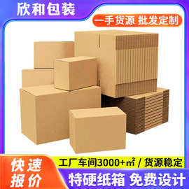 苏州纸箱生产厂家物流快递打包瓦楞纸盒包装外箱外贸纸箱印刷