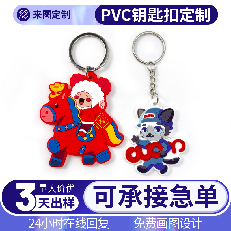 Cartoon Pvc Keychain Custom Soft Rubber Keychain Pendant Promotional Event Gift Cross-Border