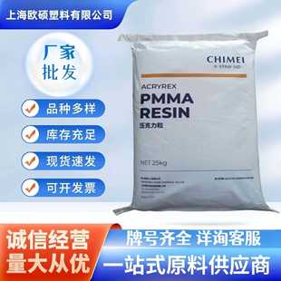 Pmma Chimei Cm-205 Cm-205G Scratch-Resistant High Strength Good Optical Performance Lens for Automobile Lampshade Application