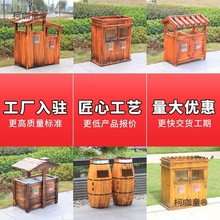 外景区垃圾桶公园创意防腐木分类果皮箱庭院木质复古垃圾箱麦太保