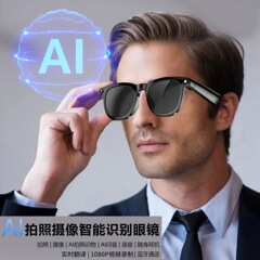 新款ai智能眼镜多功能带摄像头拍照录像实时翻译AI物体识别
