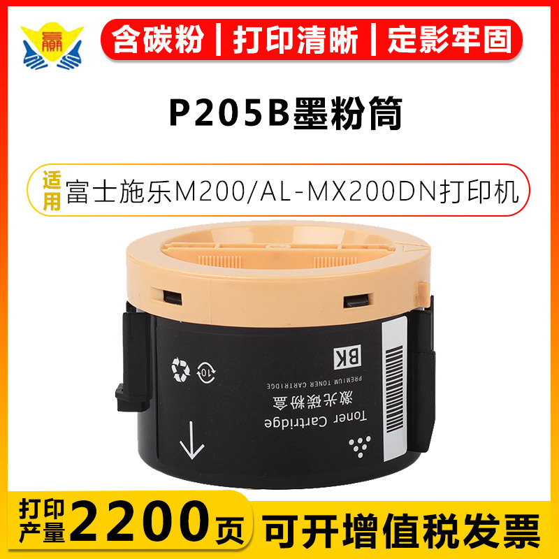 健赢辰适用富士施乐P205B墨粉筒Xerox M205FW 215B碳粉匣CT201610