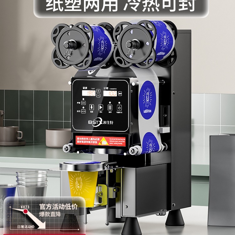冰仕特封口机奶茶店设备全自动商用饮料封罐纸杯塑料杯豆浆封杯机