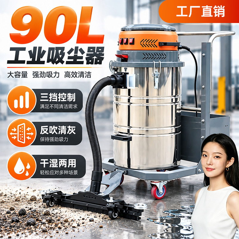 Mobile industrial vacuum cleaner, factory workshop dust collector, 90L stainless steel single-bucket model with power cord