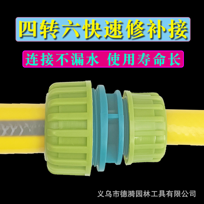 德漪4分5分6分1寸修补接水管快速接头皮管对接水枪奶嘴接软管接头