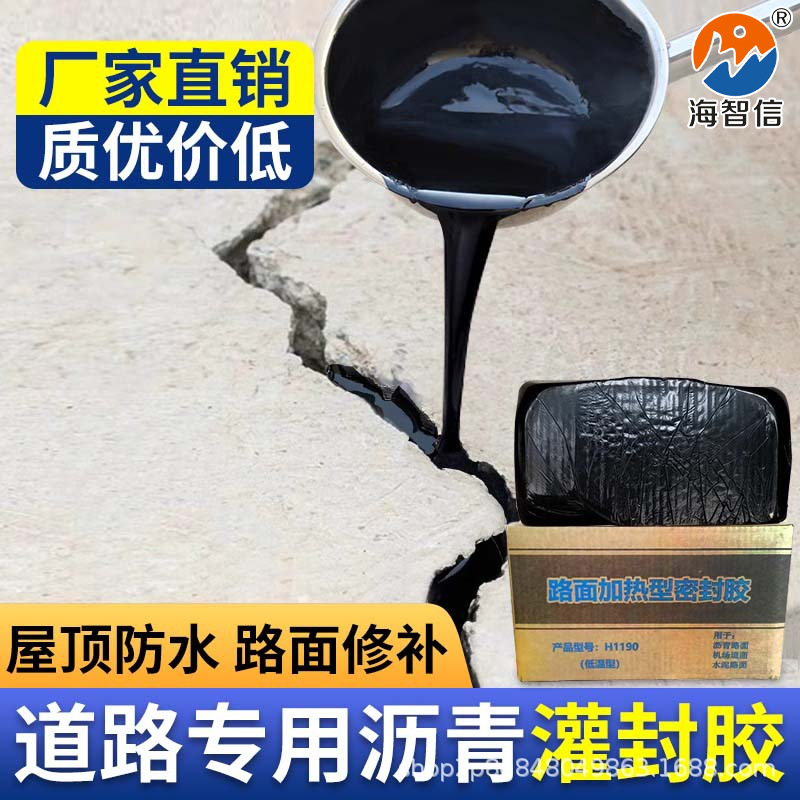 加热型沥青路面防水油膏道路密封胶裂缝灌缝胶公路养护抗裂堵漏