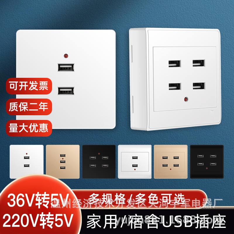 86明暗装型二四位USB插座面板工地低压36V转5V四孔2口USB手机插座