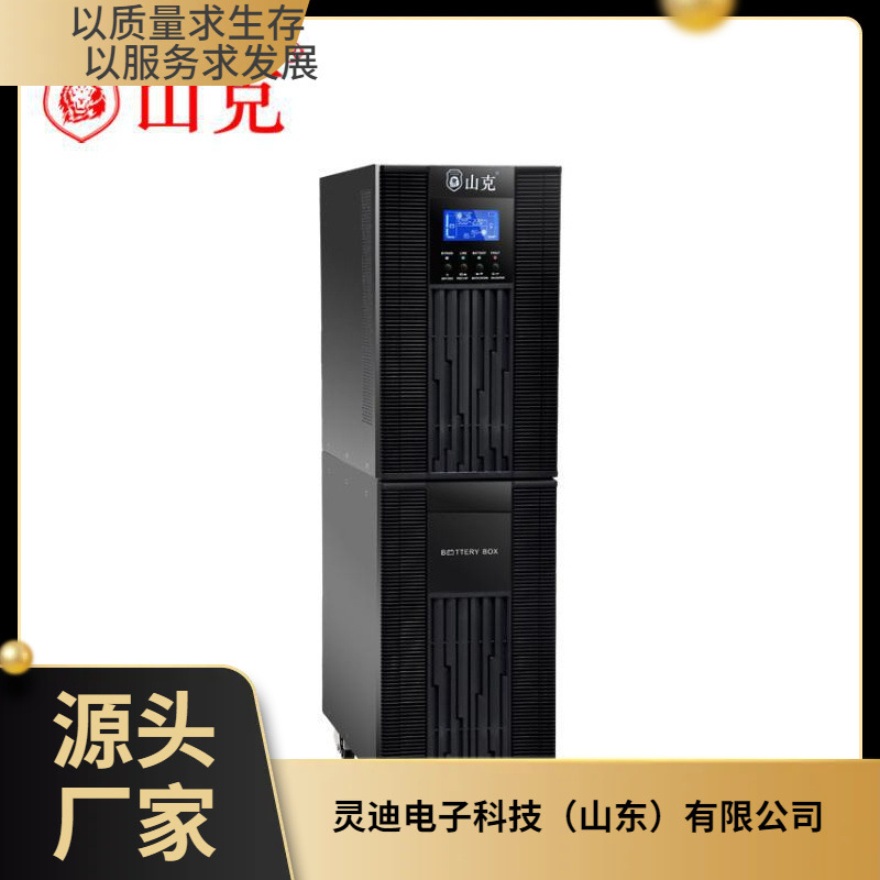 山克UPS电源SC10KS 10KVA负载8000W外接电池192V 机房稳压后备电
