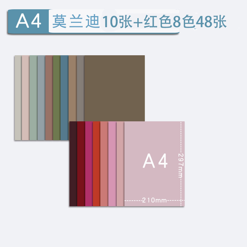莫兰迪色系手工硬卡纸幼儿园环创材料A4/A3/8k/4k/全开大张立体DI|undefined