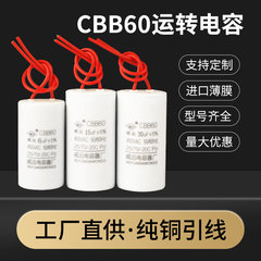 メーカー直販CBB60洗濯機モーター乾燥機ポンプ起動運転コンデンサ450V小体積