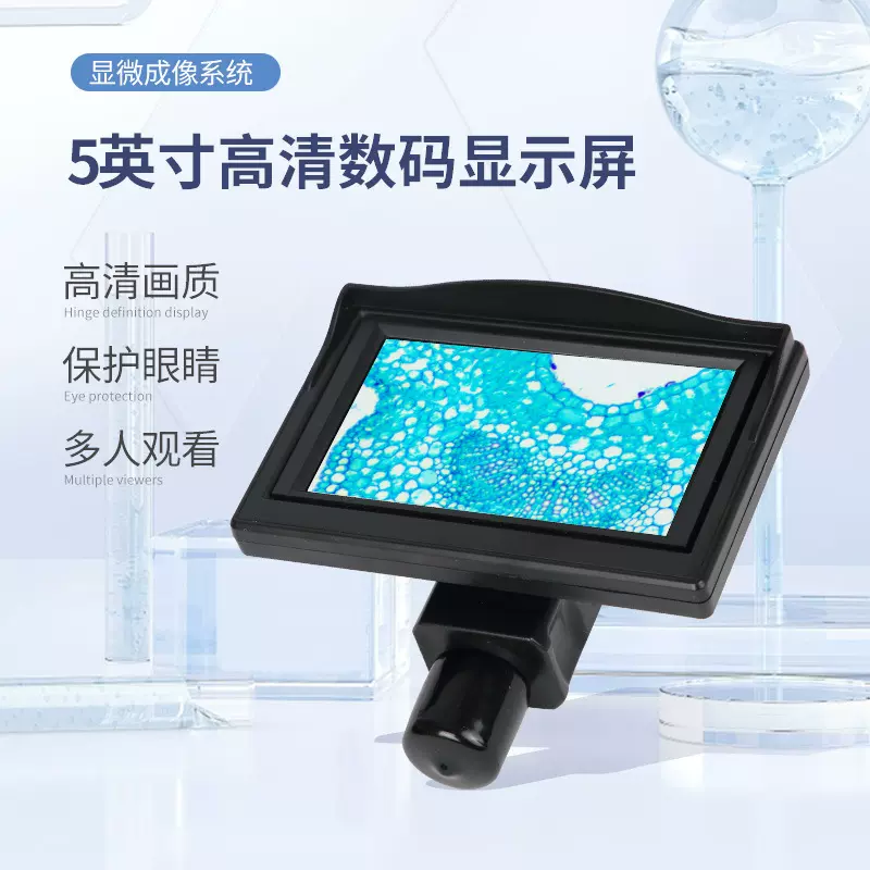 高清显微镜XSP-02系列 5英寸显示屏通用电子目镜数码显视屏幕可拍