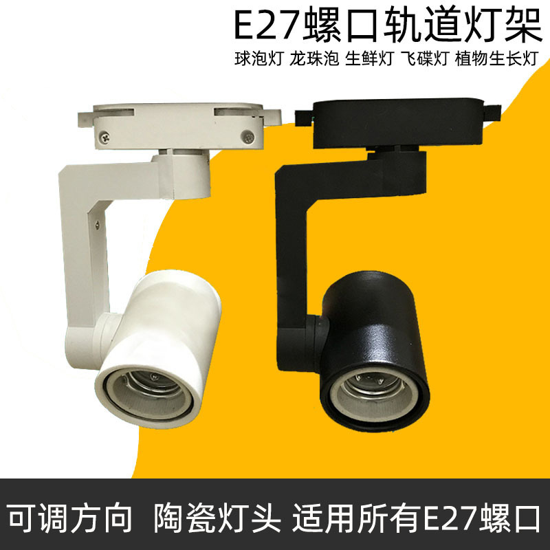 Par 1.5kg Three-Wire E27 Screw-Mount Led Track Light Fixture Dragon Ball Bubble Ufo Light Black White Rail Bracket