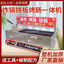 烤肠机商用摆摊油炸锅一体机铁板组合煤气烤淀粉肠鹌鹑蛋炉子液化