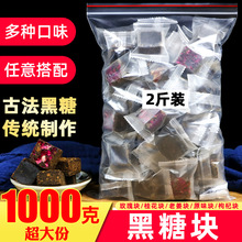 黑糖块1000g云南古法黑糖姜茶老黑糖散装调理传老红糖姜茶大姨妈