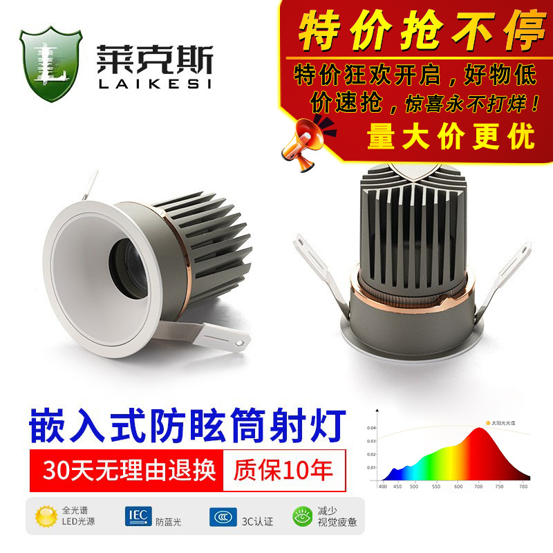 Intelligent centralized control LED downlight recessed home deep cup anti-glare hill full spectrum living room eye protection spotlight