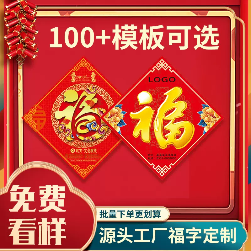 定制马年福字门贴春节免费设计广告logo对联订制福字贴自粘福字