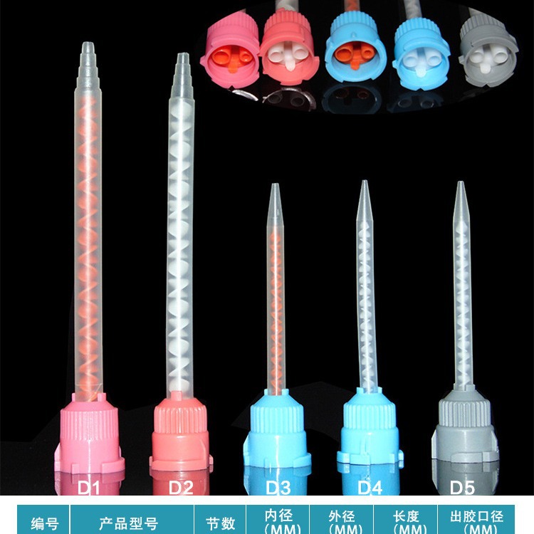 厂家直供 混合管10:1 MB混合管 MBX混合管 液体混合管