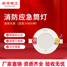 敏华电工消防应急筒灯led嵌入式应急灯人体感应自带电池暗装射灯