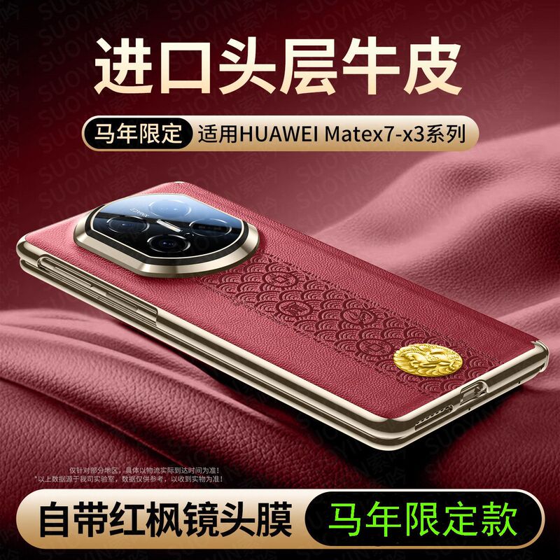 Suitable for Huawei Matex7 Mobile Phone Case, New Model for the Year of the Horse, Matex6 Collector's Edition, Dual-Axis Anti-Fall X5 Protective Case X3 Suitable for Huawei Matex7 Mobile Phone Case, New Model for the Year of the Horse, Matex6 Collector's Edition, Dual-Axis Anti-Fall X5 Protective Case X3