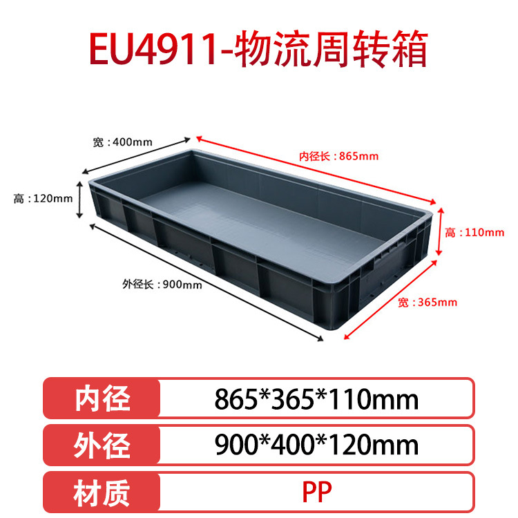 EU4911(외경 900*400*120mm), 회색