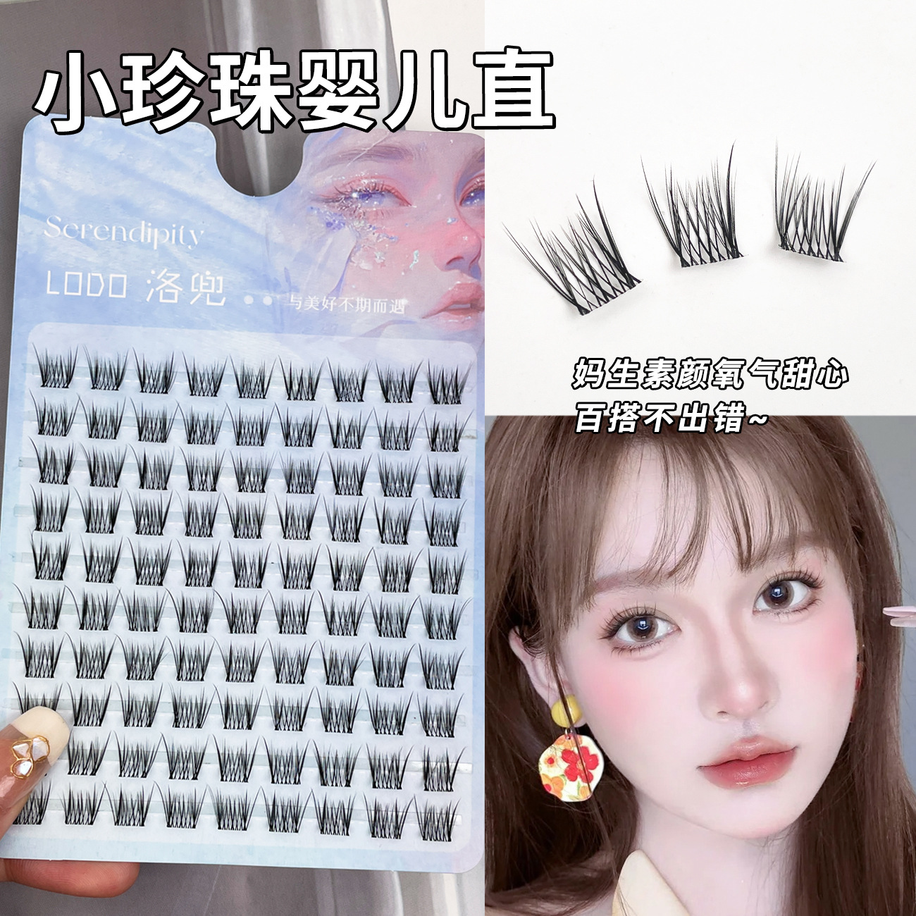 Luodou Little Pearl Baby Straight False Eyelashes Natural Single Cluster Segmented Transparent Terrier Plain Oxygen Sweetheart Girl