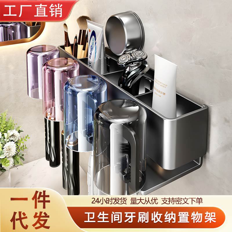 Bathroom Toothbrush Rack Without Punching Mouthwash Cup Brushing Cup Wall-Mounted Multi-Functional Household Electric Toothpaste Rack