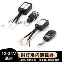 ͨ��ԽҰ������װLED���Զ��������ң����������12V24V��������