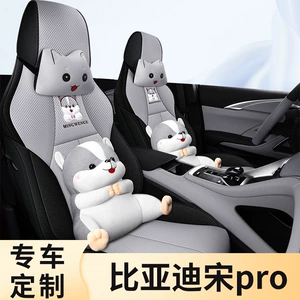 21 models of BYD Song PRODMI second generation fully surrounded seat cover four seasons cartoon song plusdmi seat cushion fabric