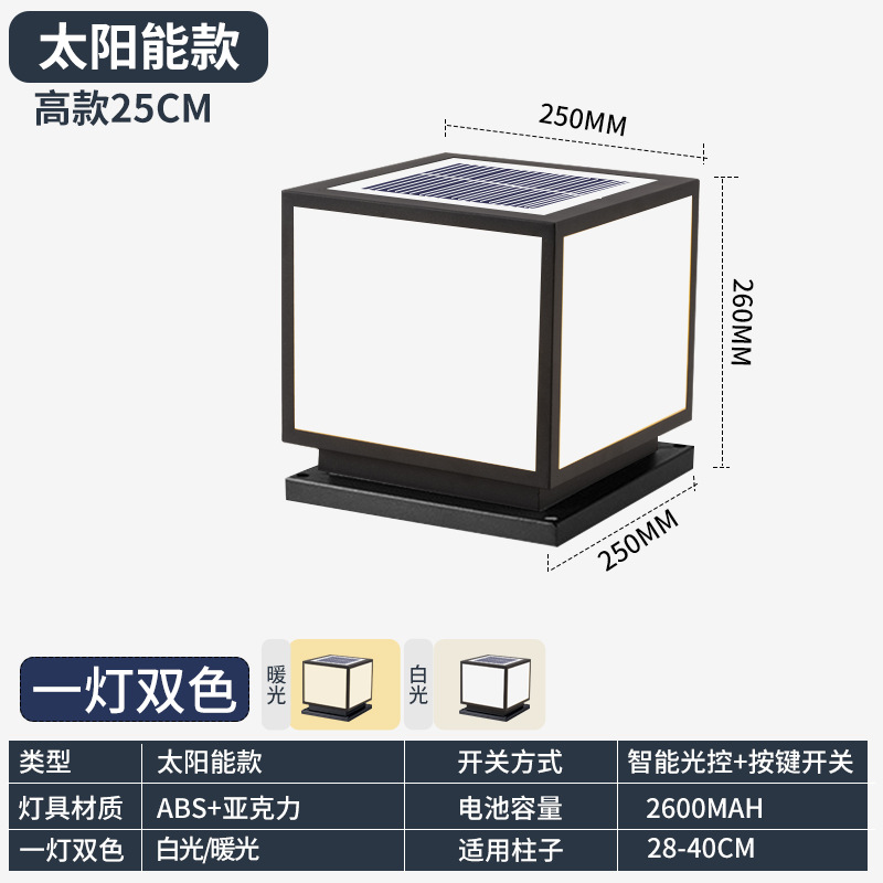 ABS-간단 B 태양광 모델 25*25 2색 조명