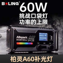 boling柏灵Allspark BL-A60补光灯led直播摄影灯60w主播专用打光