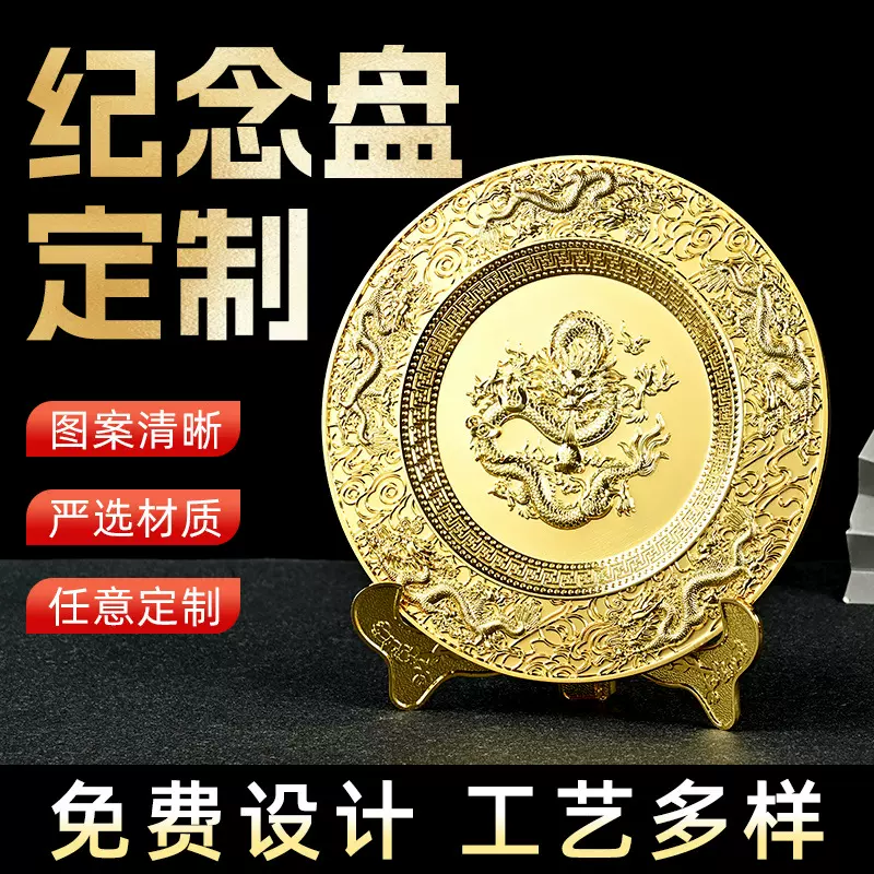新款龙腾盛世金属圆盘现货批发酒柜装饰摆件可定制中式纪念盘摆设