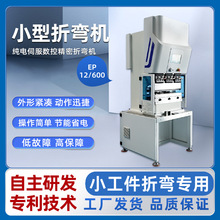 12T纯电数控折弯机数控电动折弯机高精度不锈钢板料折弯机工厂