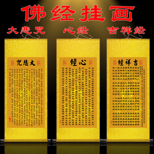 7N心经挂画 大悲咒吉祥 经文壁画客厅镇宅丝绸卷轴画念佛字画装饰-阿里巴巴