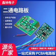 PCBA電路板二通板 兩通道玩具遙控模塊 遙控器發射板接收板控制板