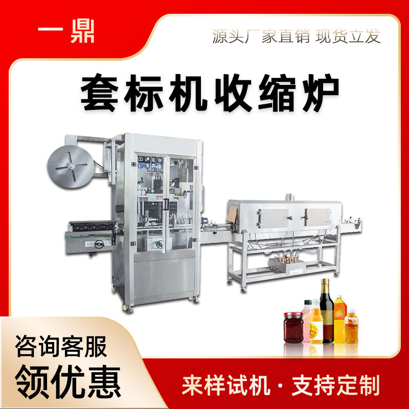 高速全自动套标收缩机塑料瓶线团棉签设备套标机电热蒸汽收缩炉